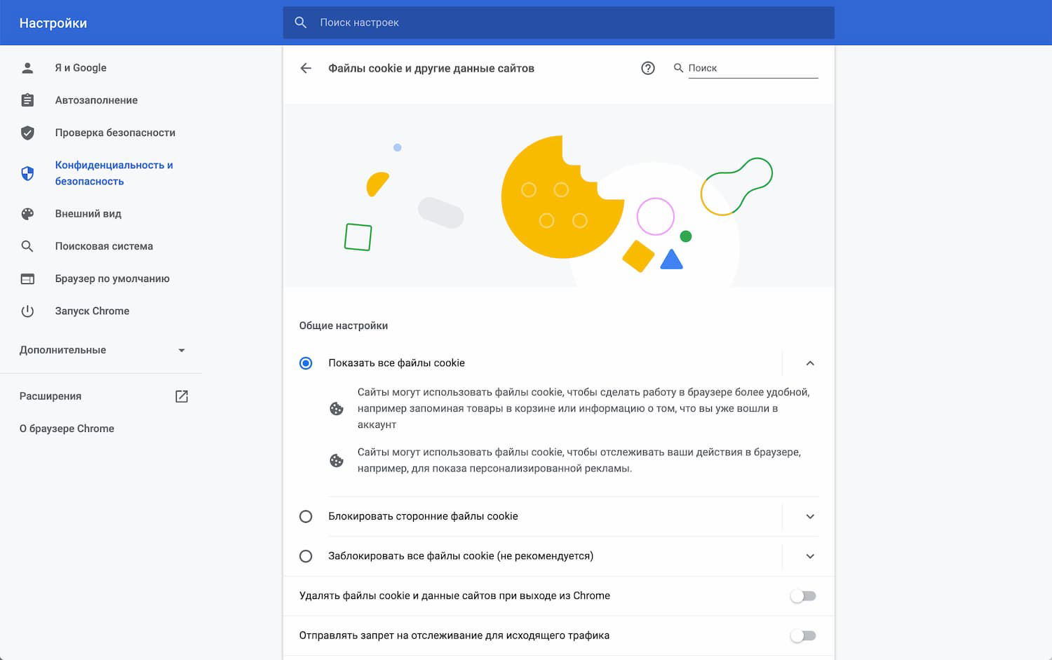 Chrome 83: ����� ��������� ���������� cookie