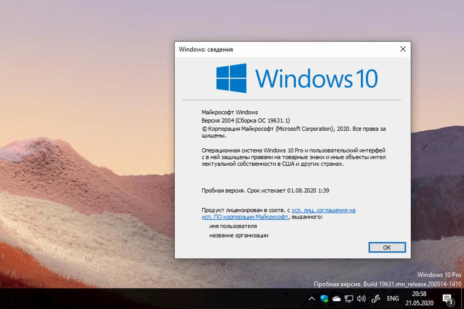 Windows 10 Insider Preview build 19631.1, ������ 2004