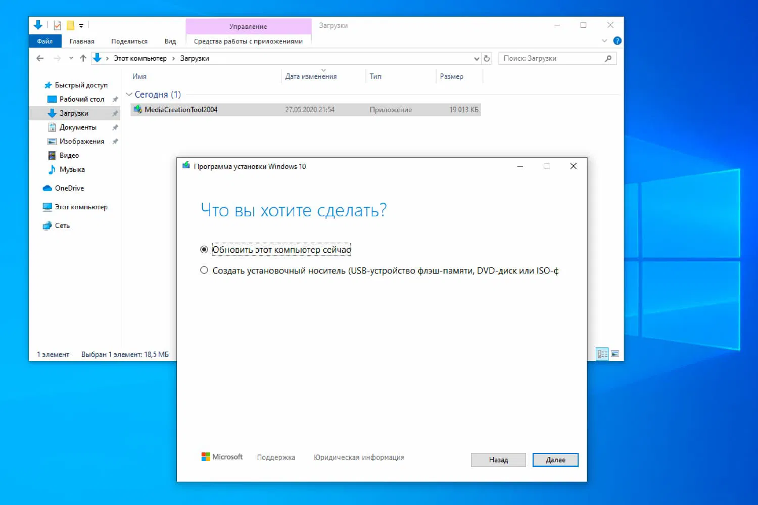 Windows 10 Media Creation Tool