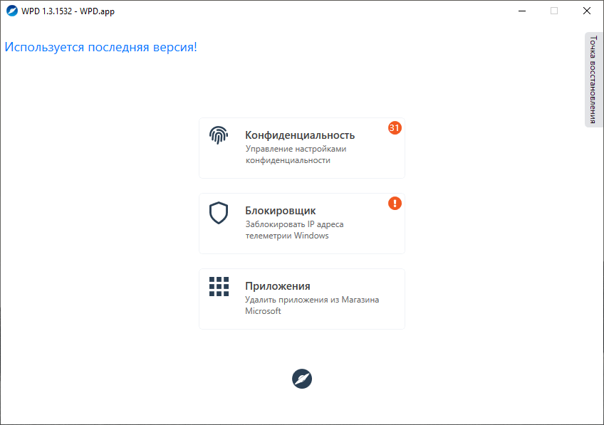 Windows Privacy Dashboard (WPD)