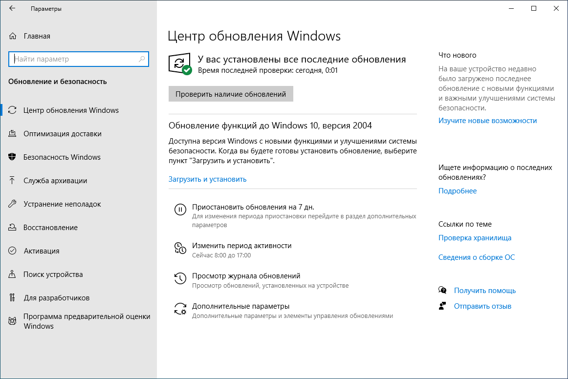 ���������� ������� �� Windows 10, ������ 2004