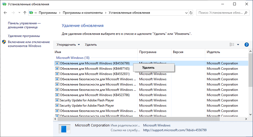 Обновление для Microsoft Windows (KB4556799)