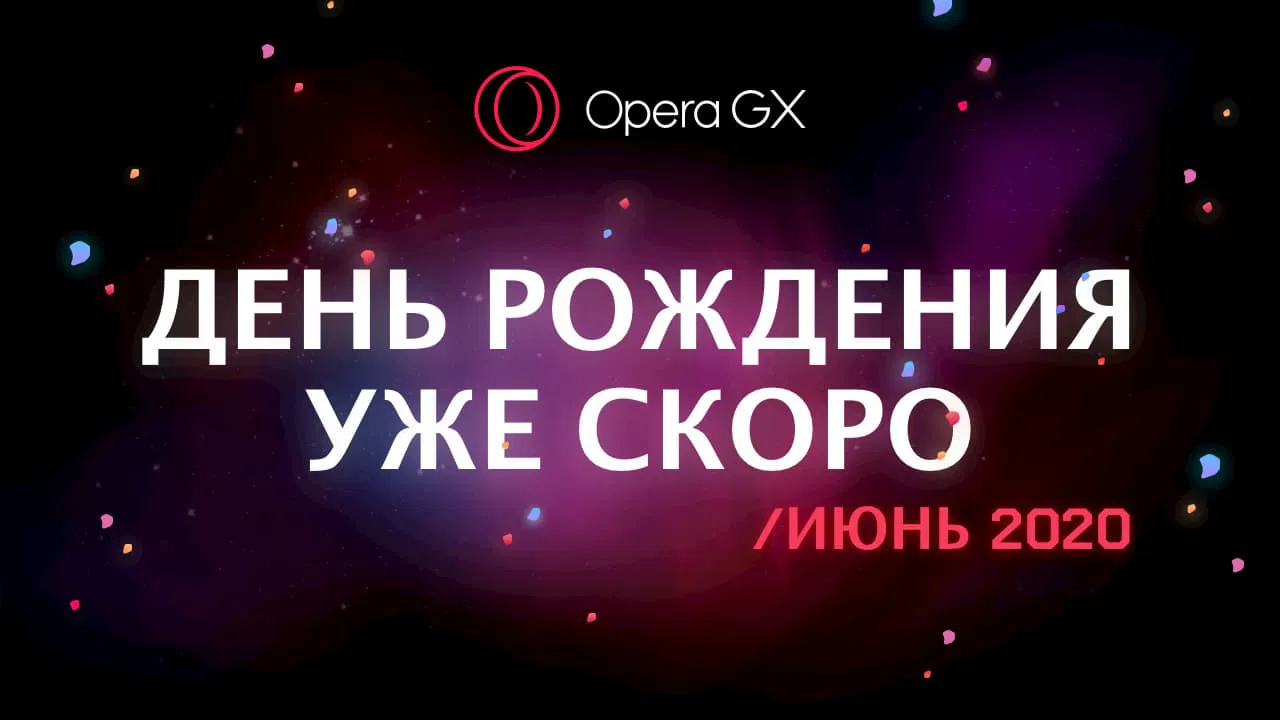 ���������� Opera GX ��������� 3 �������� �������������