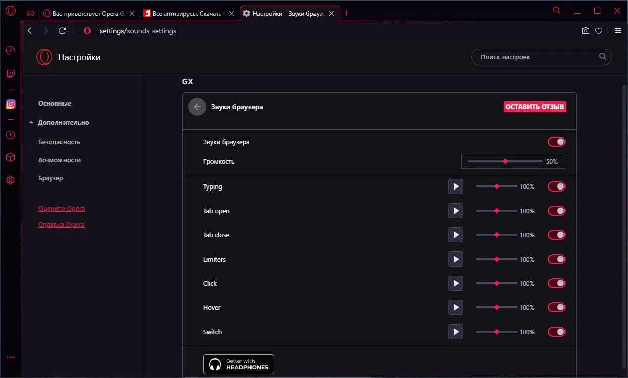 Opera GX 68: ����� �������� �������