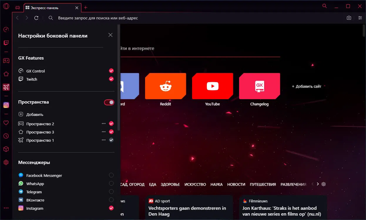 Opera GX 68: ������� �������������