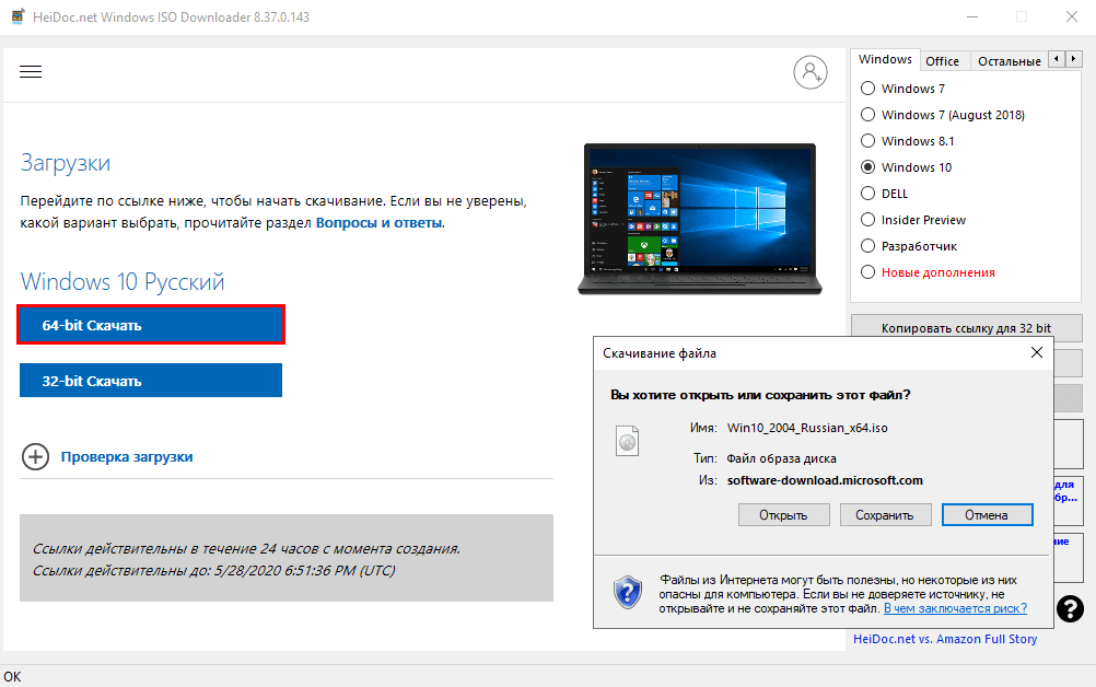 ��� ������� Windows 10 May 2020 Update (������ 2004) � ������� Windows ISO Downloader