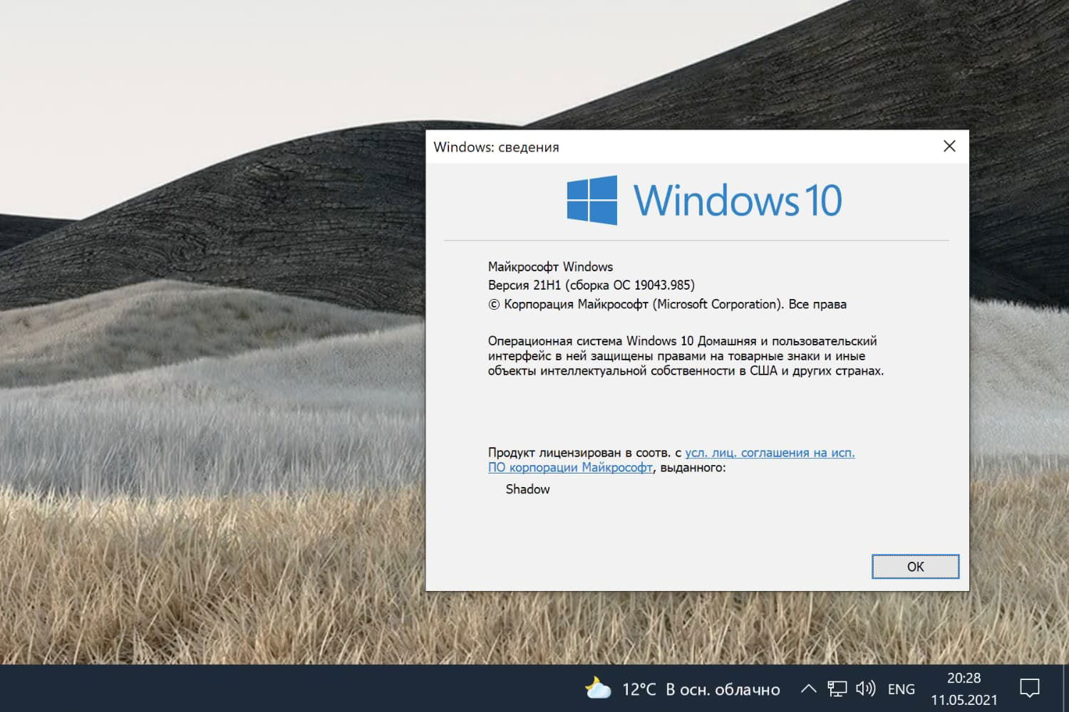 Windows 10 Build 19043.985, ������ 21H1