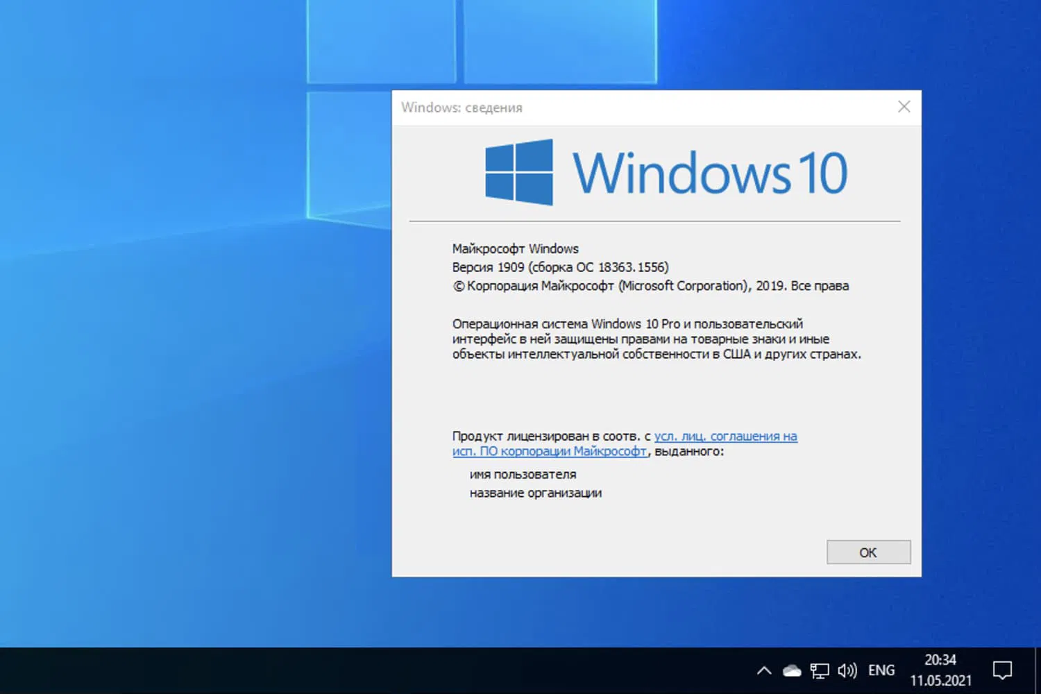 Windows 10 build 18363.1556, версия 1909