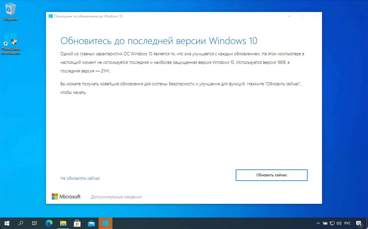 Помощник по обновлению до Windows 10 May 2021 Update