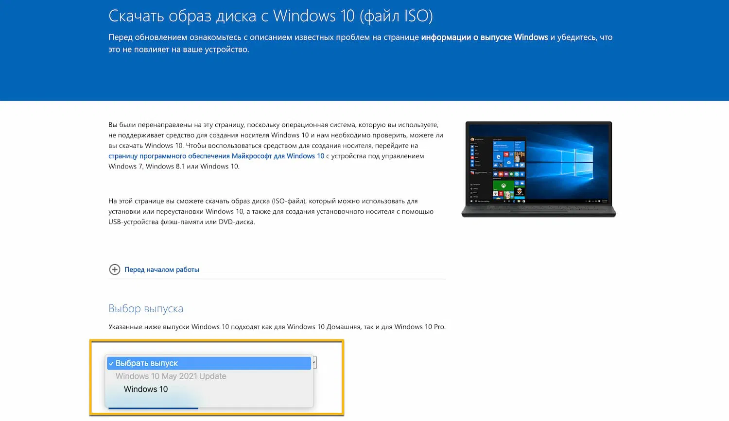 Скачать образ диска с Windows 10, версия 21H1 (файл ISO) с сайта Microsoft