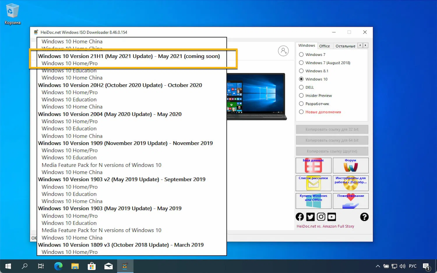 Windows 10 Version 21H1 (May 2021 Update) – May 2021
