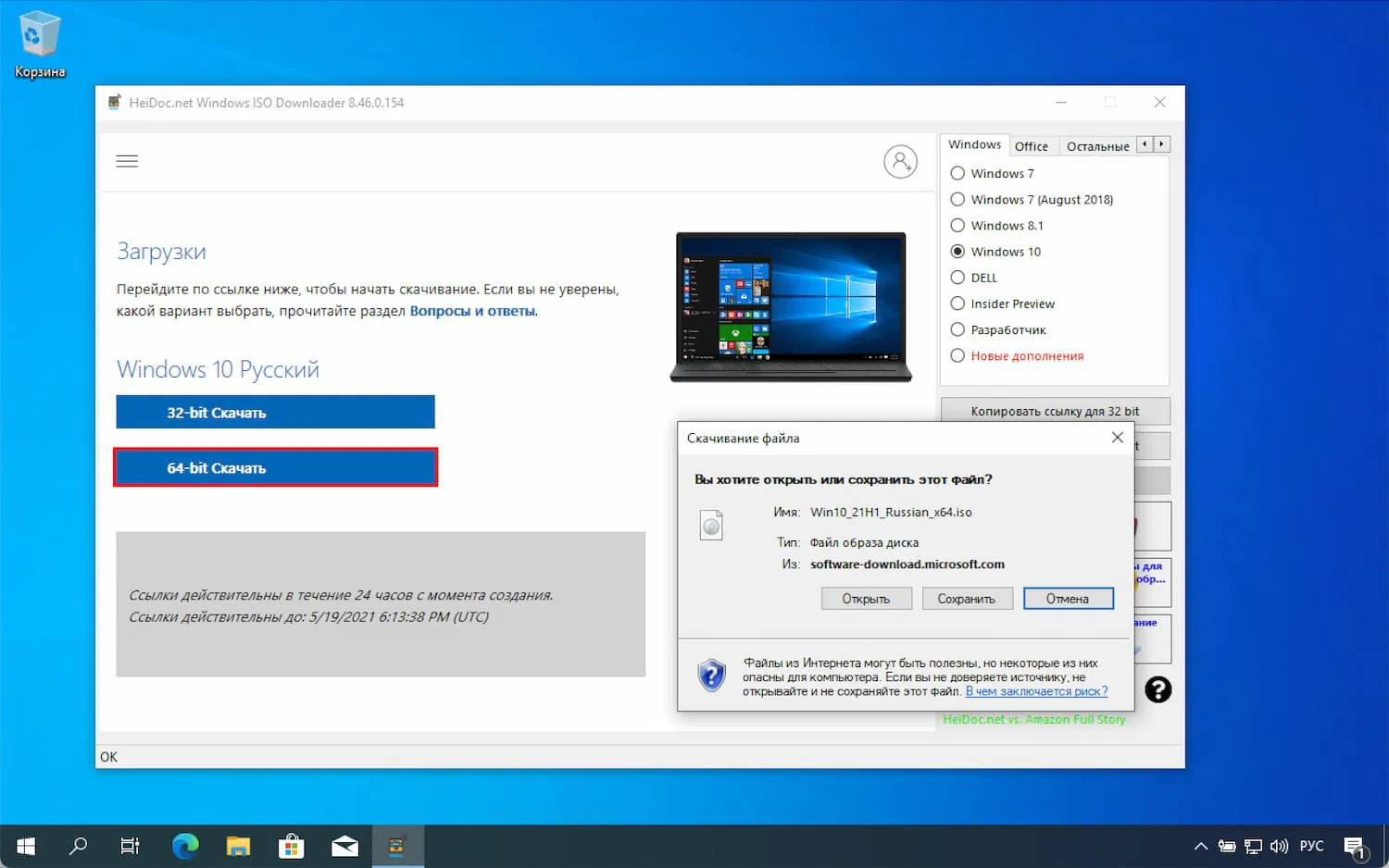 Как скачать Windows 10 May 2021 Update, версия 21H1 с помощью Windows ISO Downloader