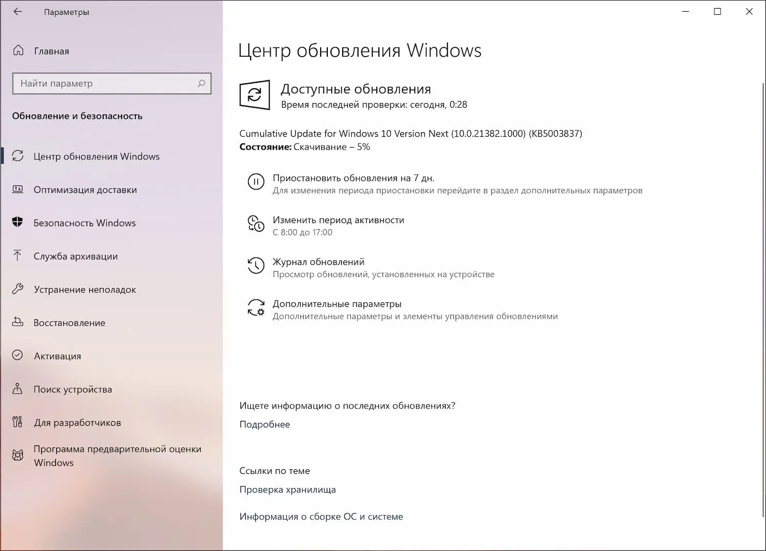 Cumulative Update for Windows 10 Version Next (10.0.21382.1000) (KB5003837)