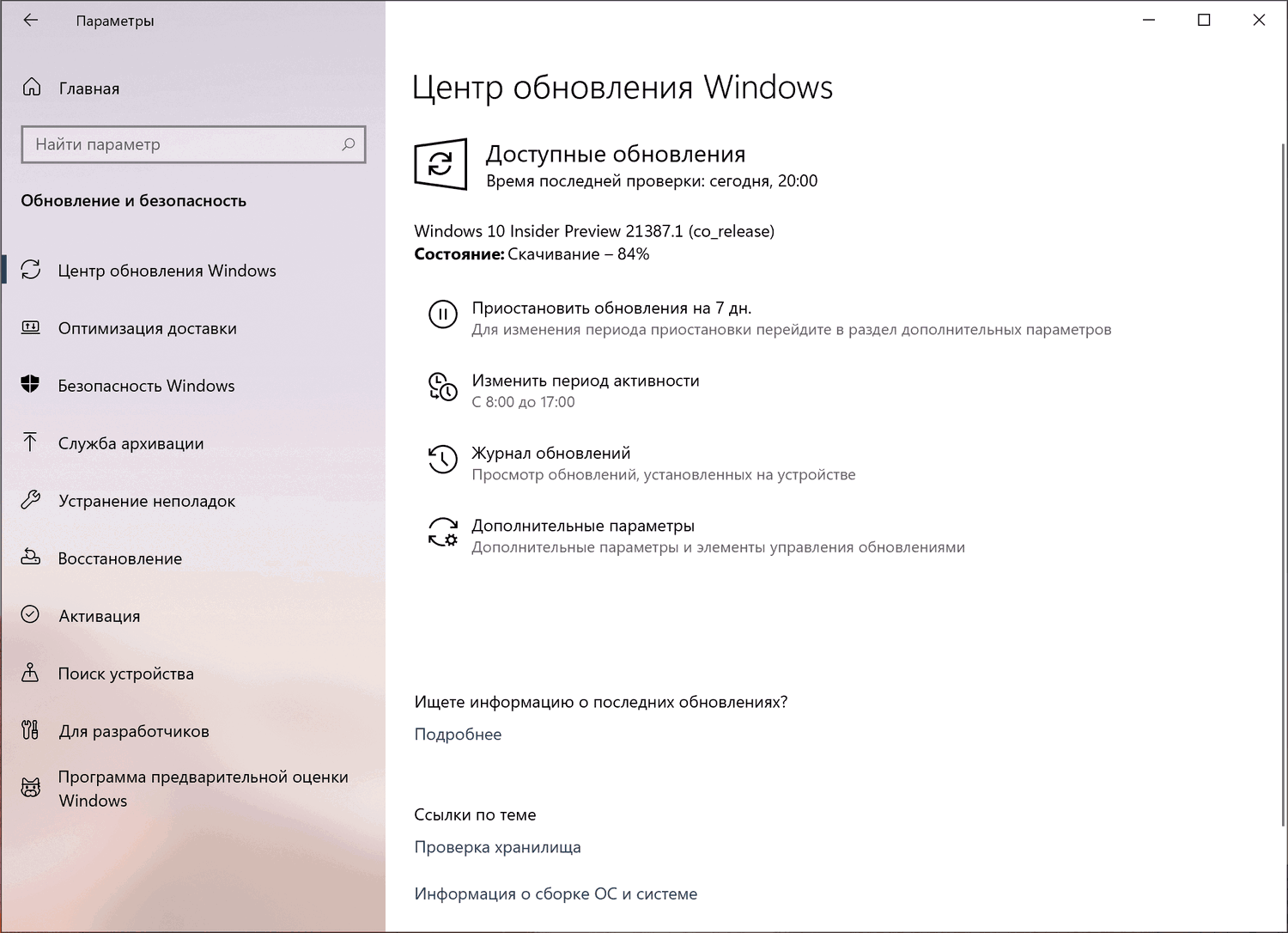 Windows 10 build 21387: ��������� ����� ����� ���������� Windows