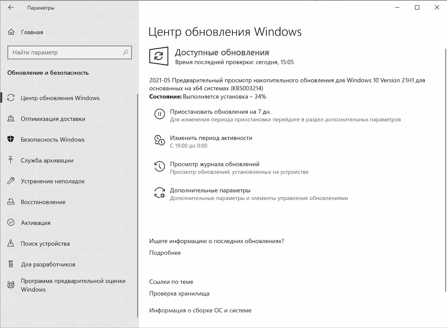 Установка через Центр обновления Windows