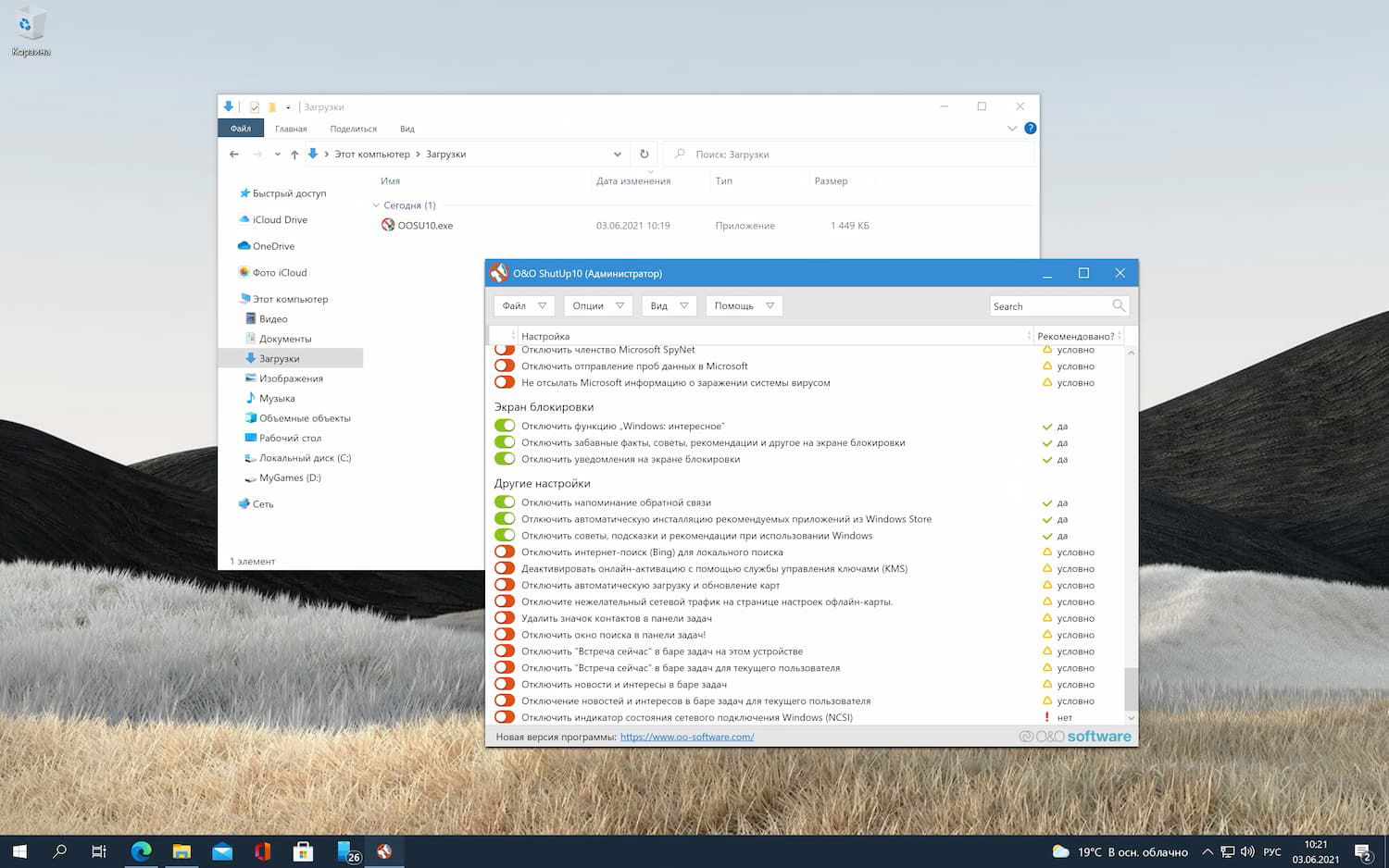 O&O ShutUp10 с поддержкой Windows 10, версия 21H1