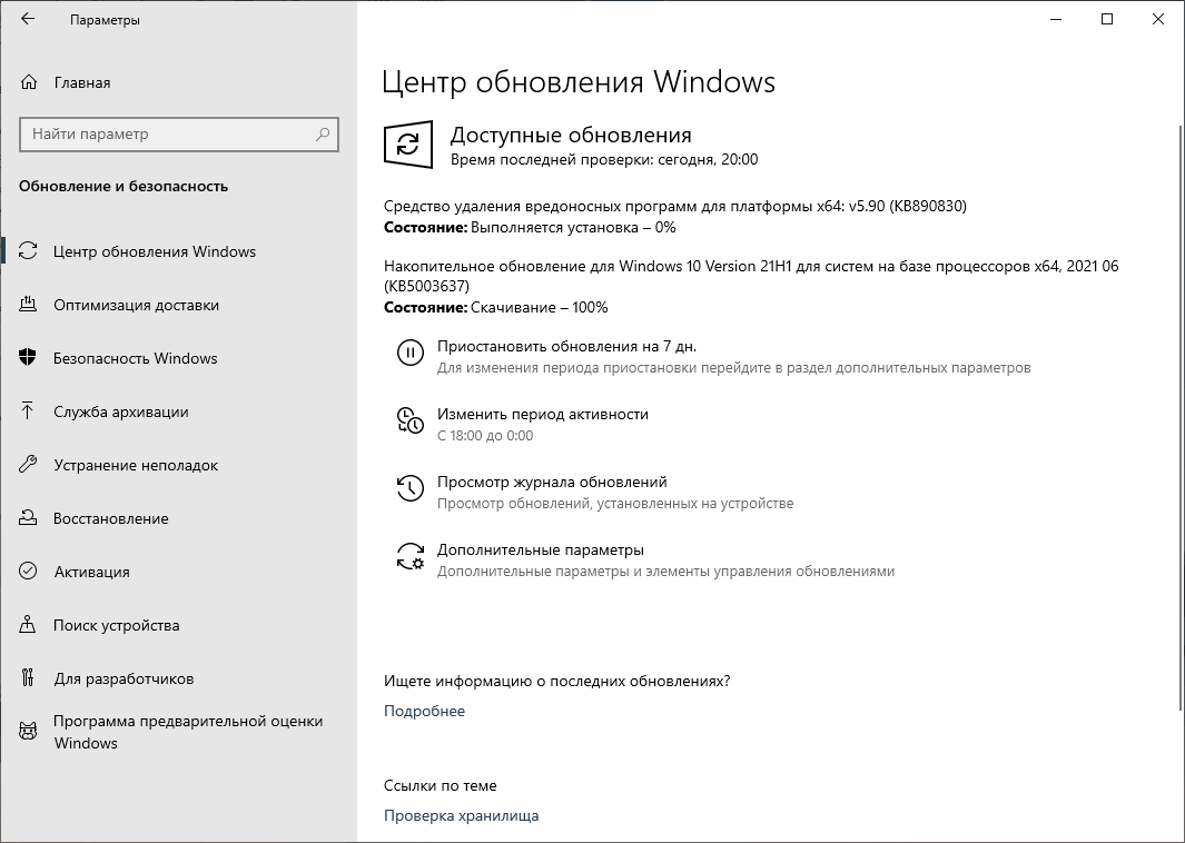Установка через Центр обновления Windows
