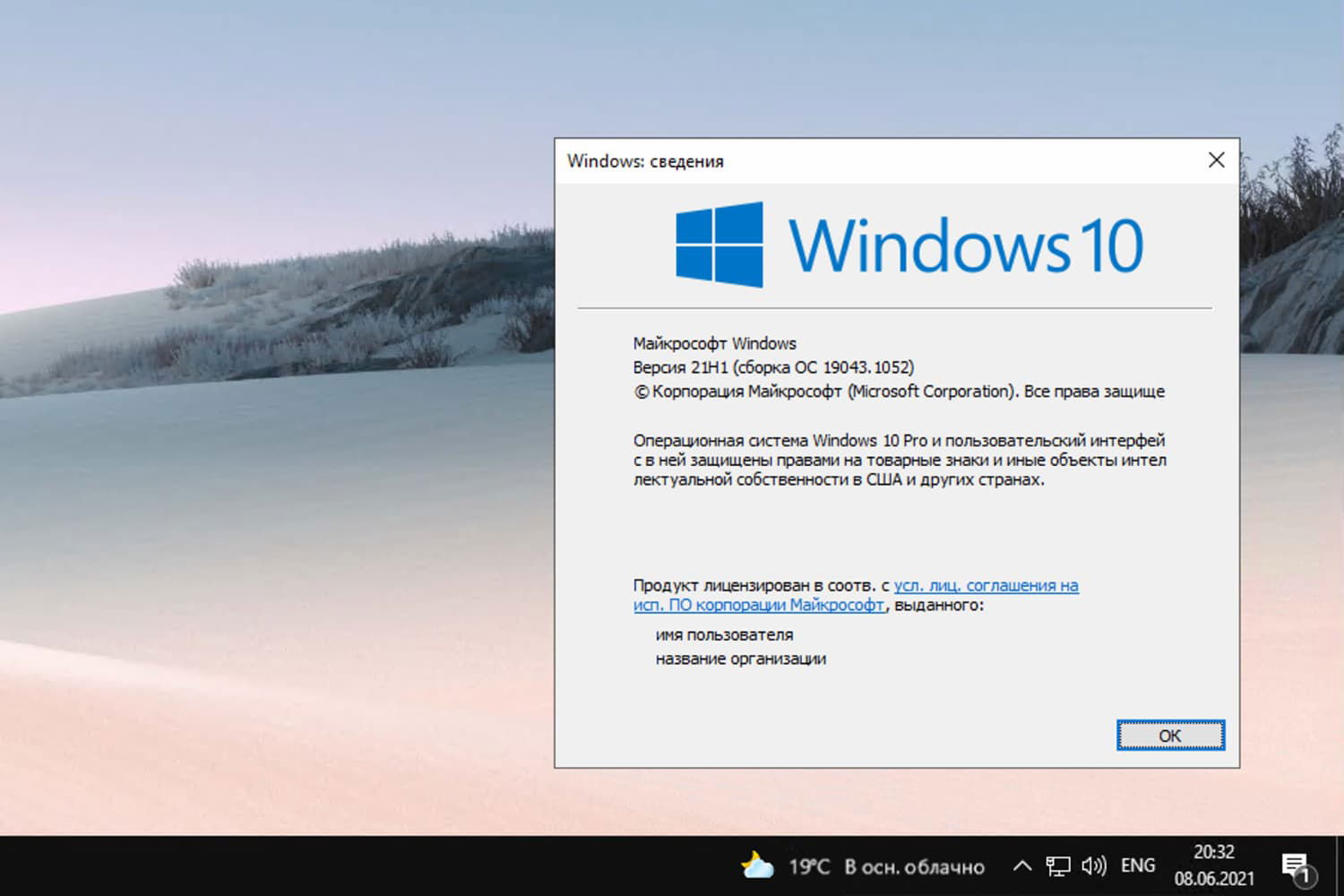 Версия 21H1 (Сборка 19043.1052)