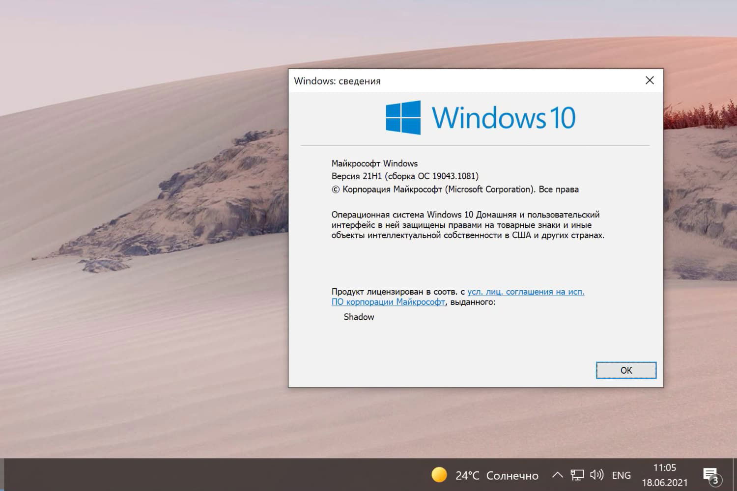 Windows 10 Build 19043.1081, версия 21H1