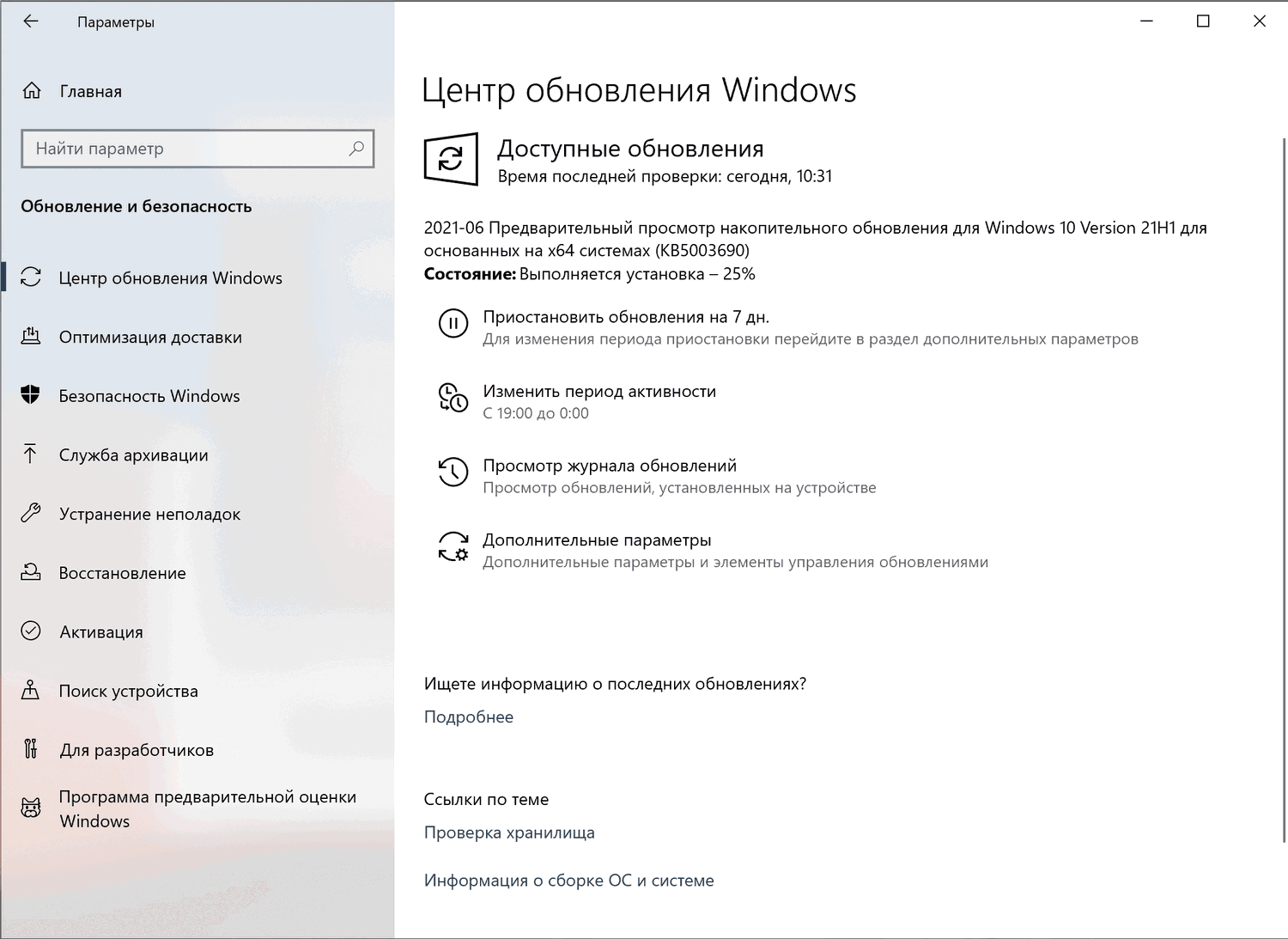 Установка через Центр обновления Windows