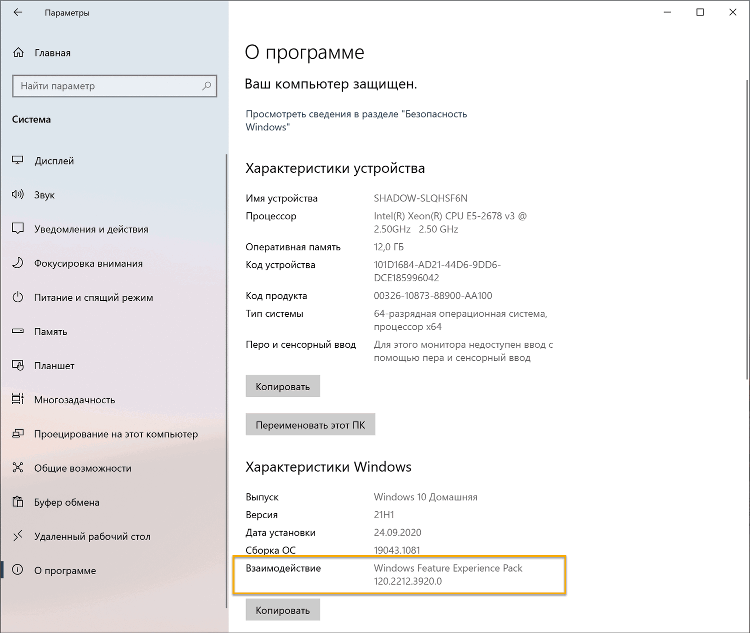 Windows Feature Experience Pack (120.2212.3920.0)