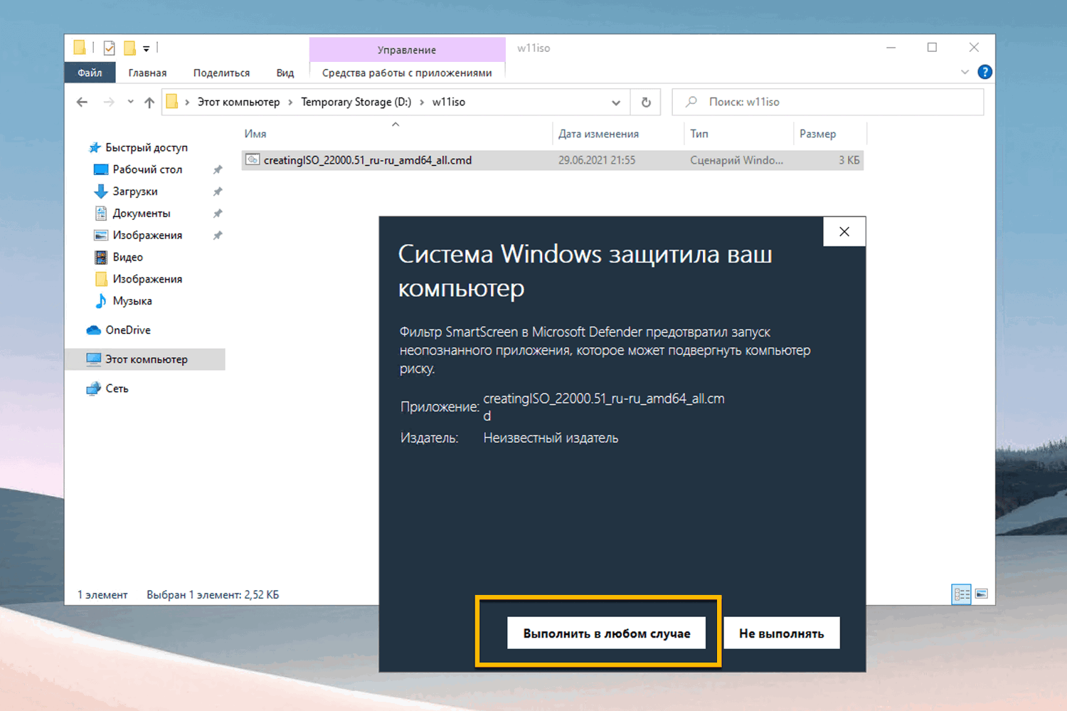 ������ SmartScreen ���������� Microsoft Defender