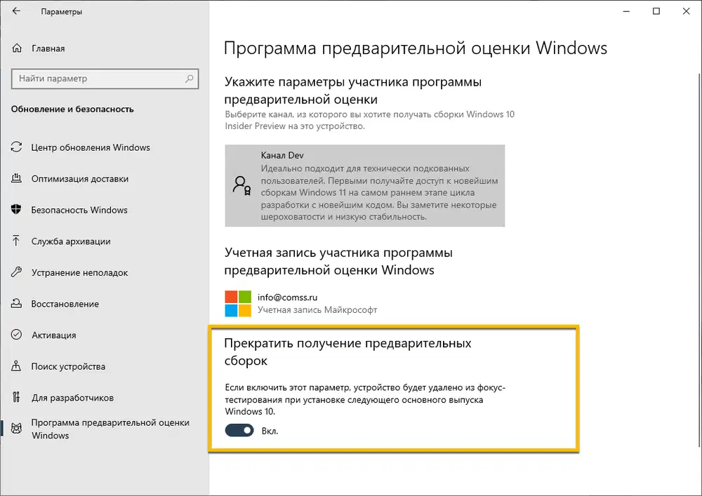 ��� ���������� �������� ������ Insider Preview