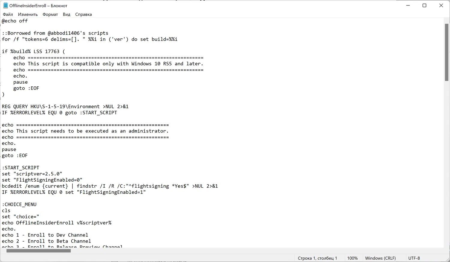 OfflineInsiderEnroll
