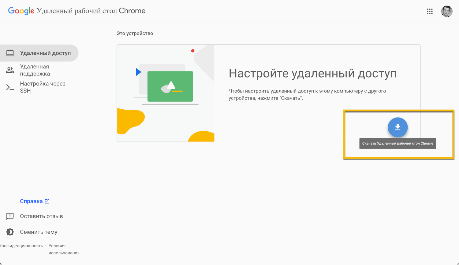 ���������� ���������� Chrome Remote Desktop