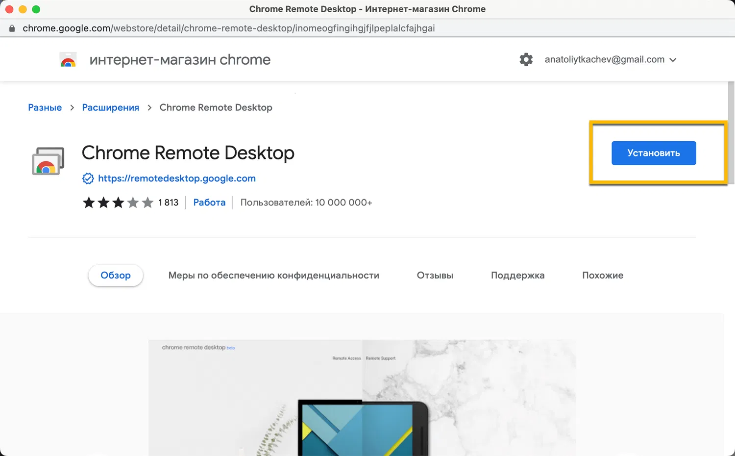 ���������� ���������� Chrome Remote Desktop