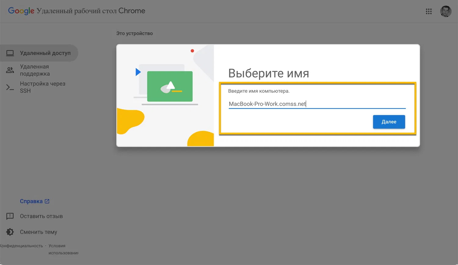 Chrome Remote Desktop