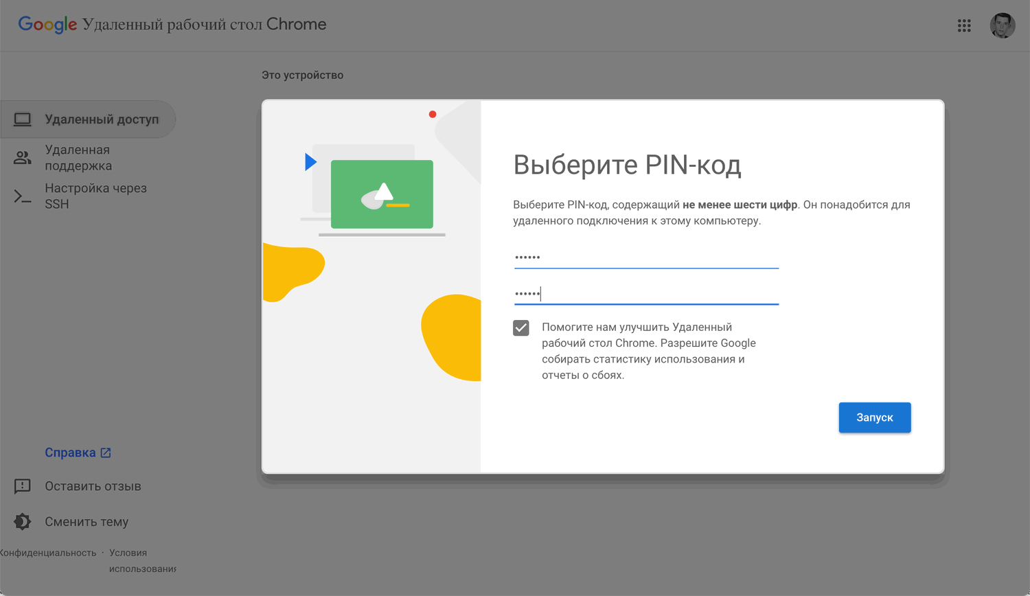 Chrome Remote Desktop