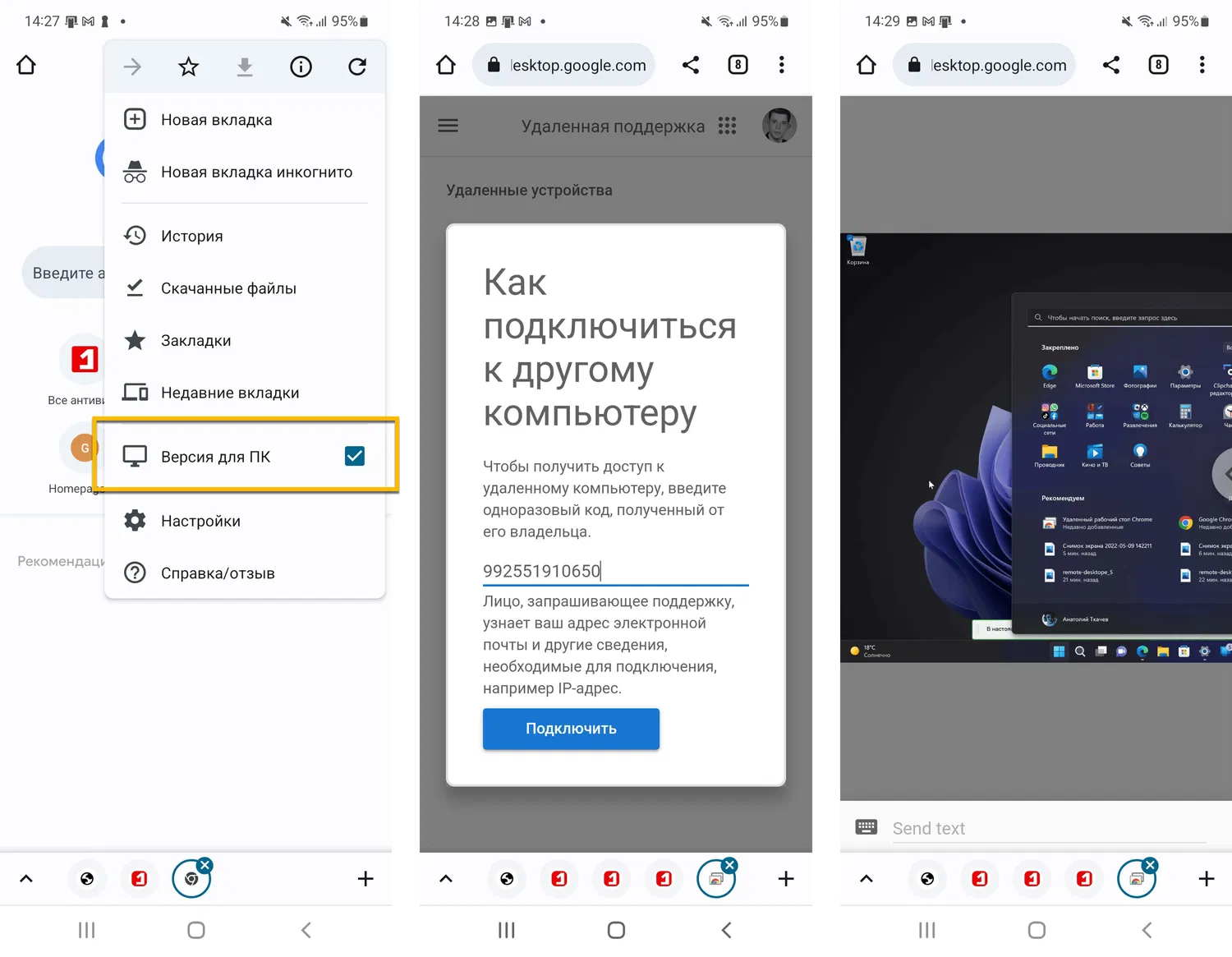 Chrome Remote Desktop ��� Android