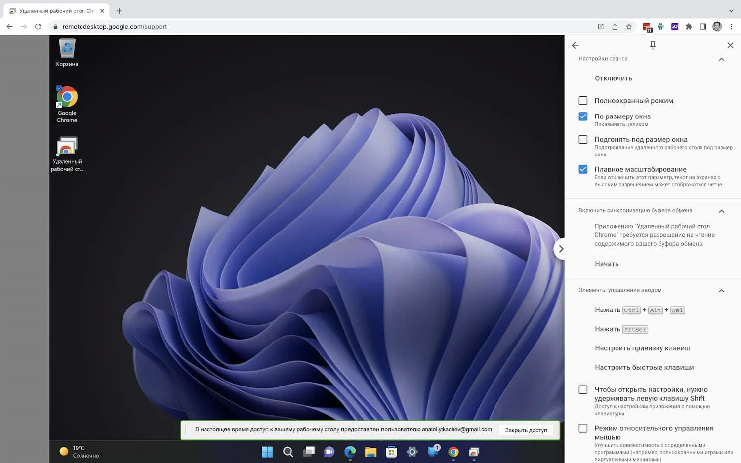 Chrome Remote Desktop