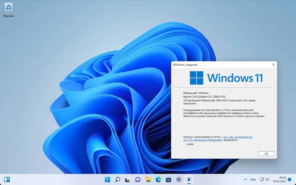 Windows 11, Версия 21H2 (Сборка ОС 22000.675)