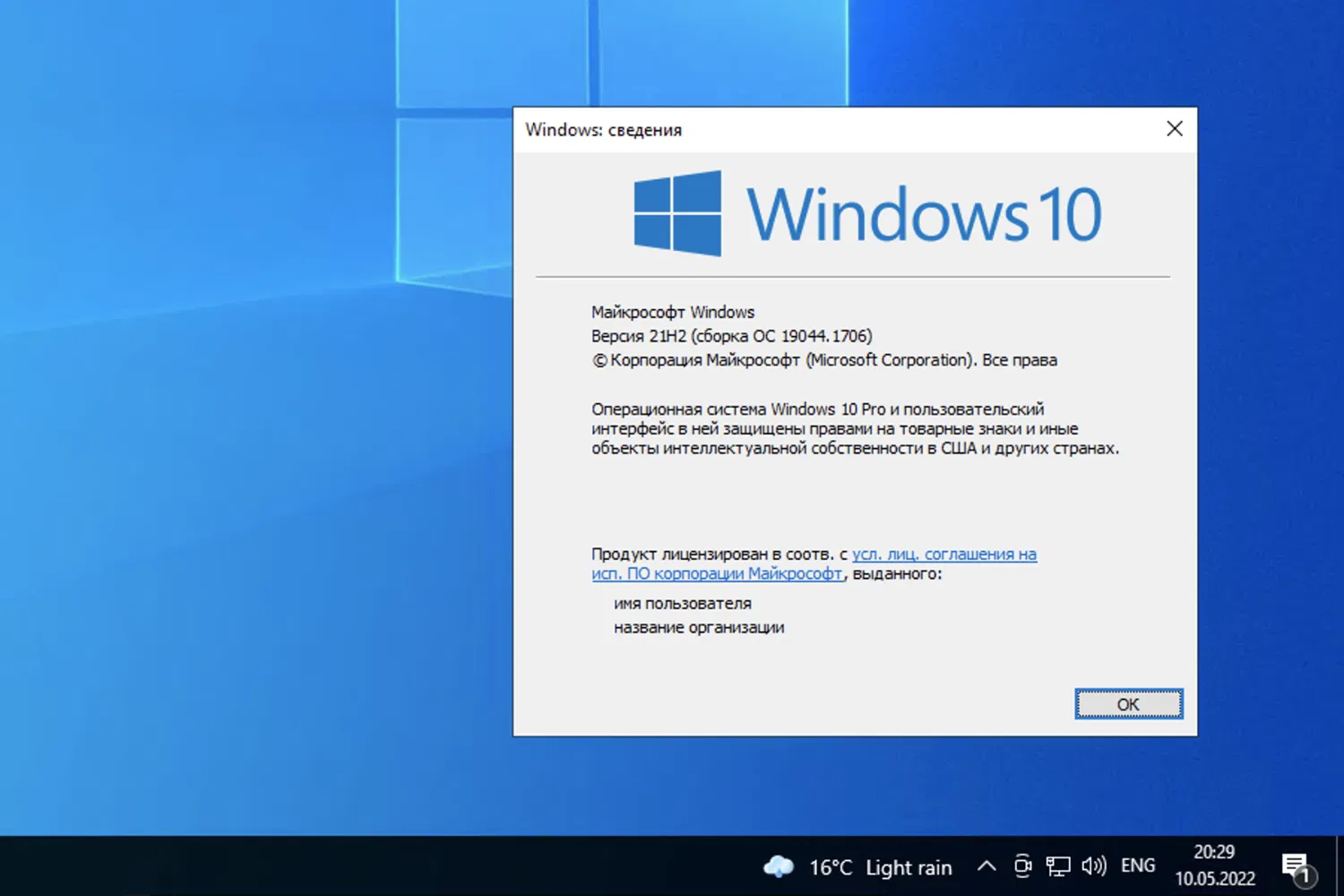 Windows 10, ������ 21H2 (������ �� 19044.1706)