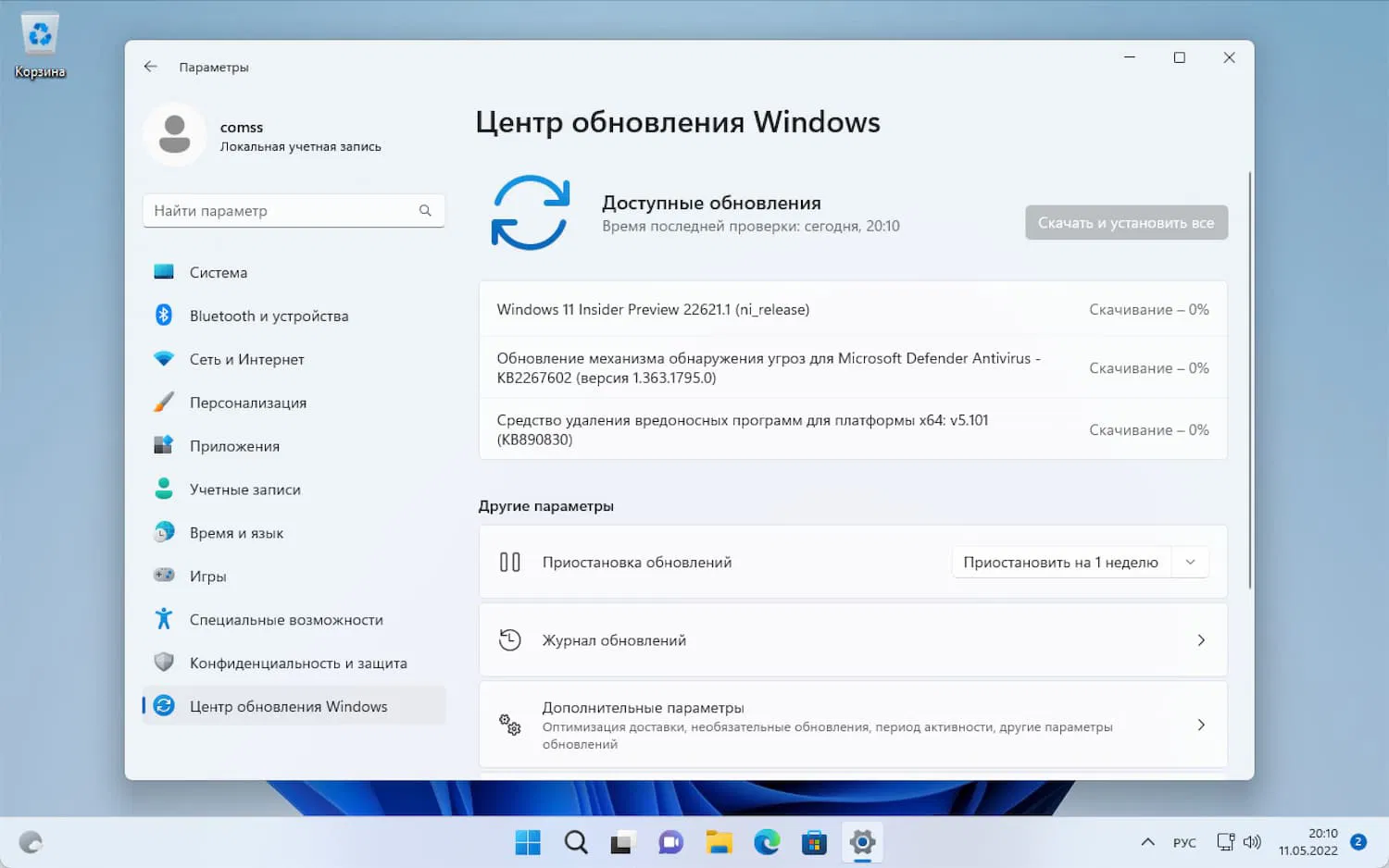 Windows 11 build 22621: Установка через Центр обновления Windows