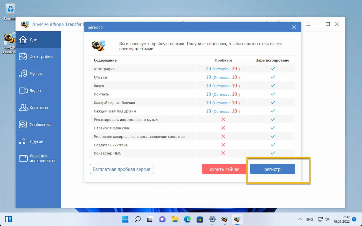 Бесплатная лицензия AnyMP4 iPhone Transfer Pro для Windows