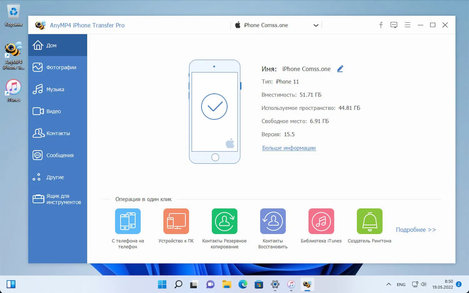 Бесплатная лицензия AnyMP4 iPhone Transfer Pro для Windows