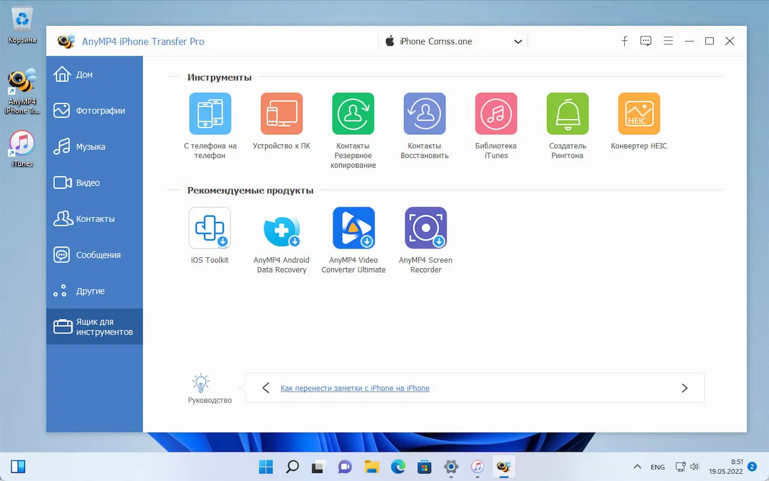 Бесплатная лицензия AnyMP4 iPhone Transfer Pro для Windows