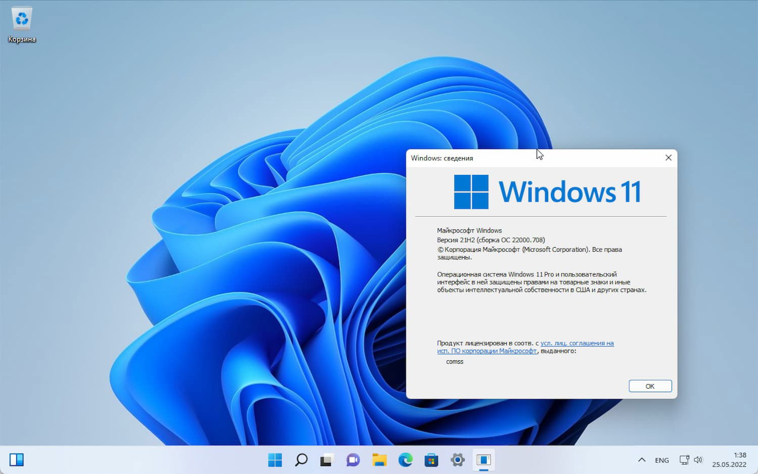 Windows 11,  ������ 21H2 (������ �� 22000.708)