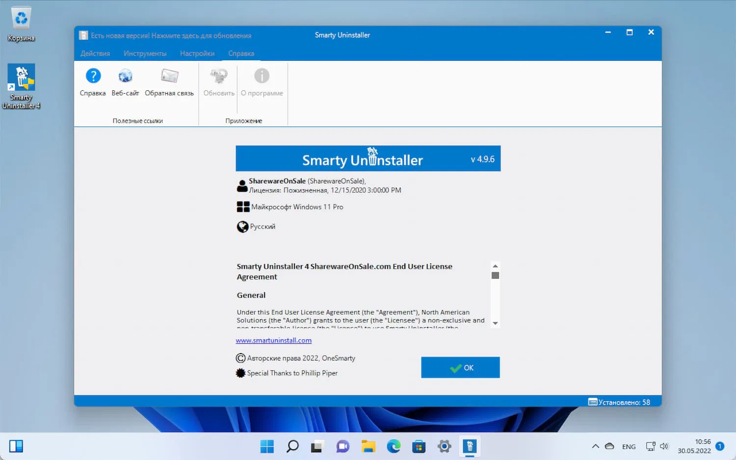 ���������� �������� Smarty Uninstaller