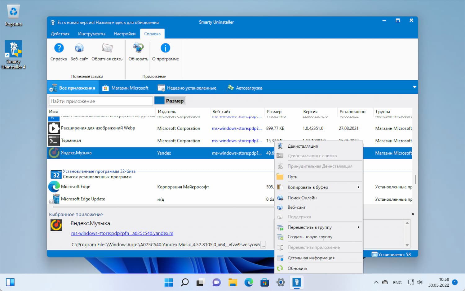 ���������� �������� Smarty Uninstaller