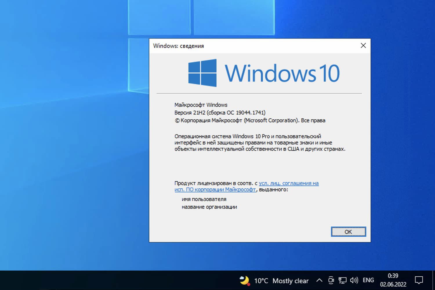 Windows 10, ������ 21H2 (������ �� 19044.1741)