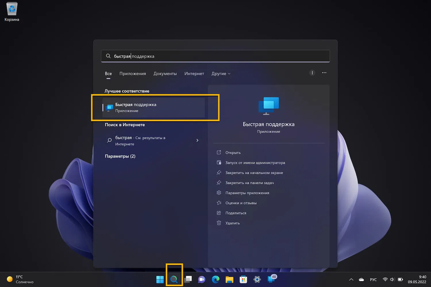 Windows 11 � ������� ���������