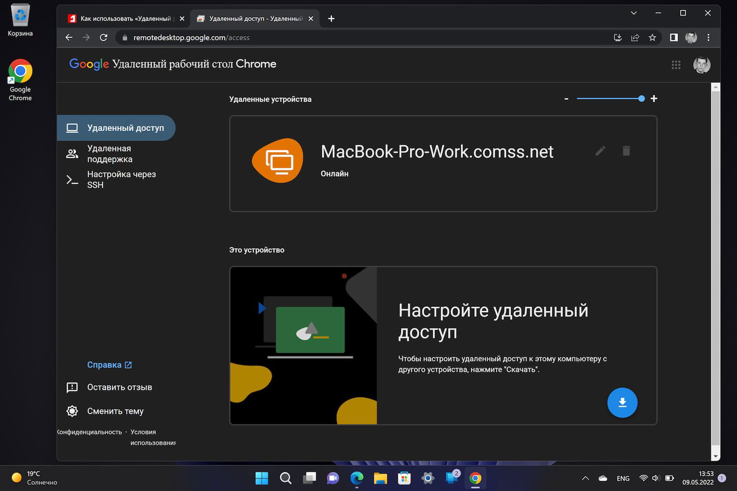 Chrome Remote Desktop