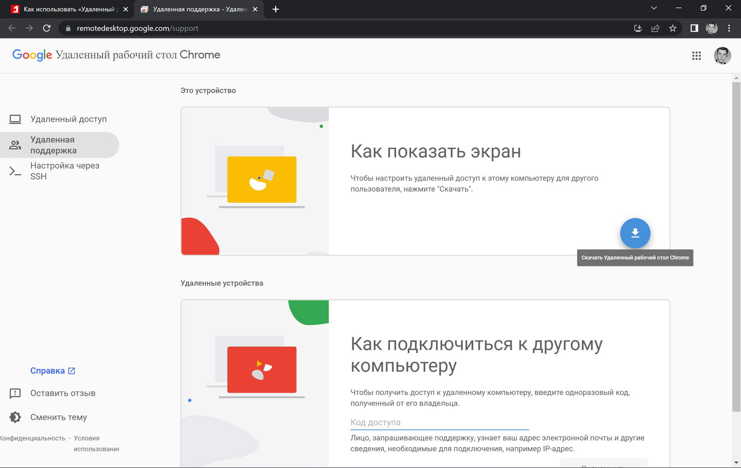 Chrome Remote Desktop