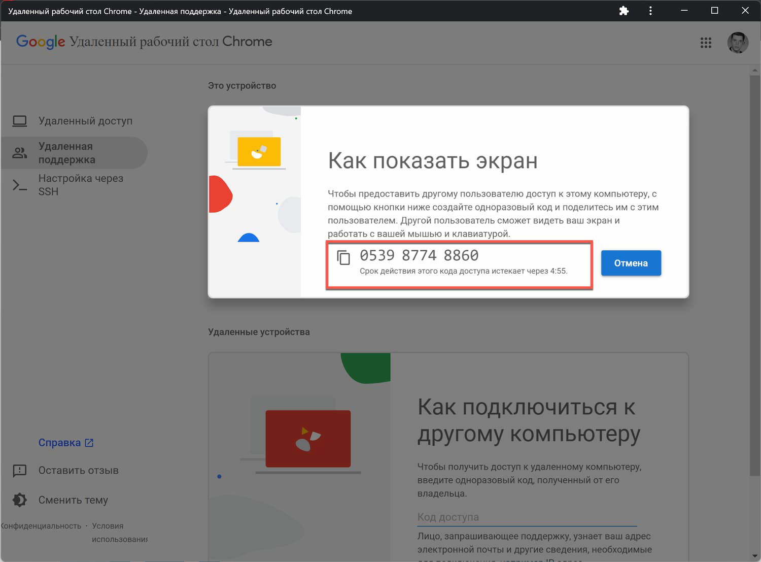 Chrome Remote Desktop