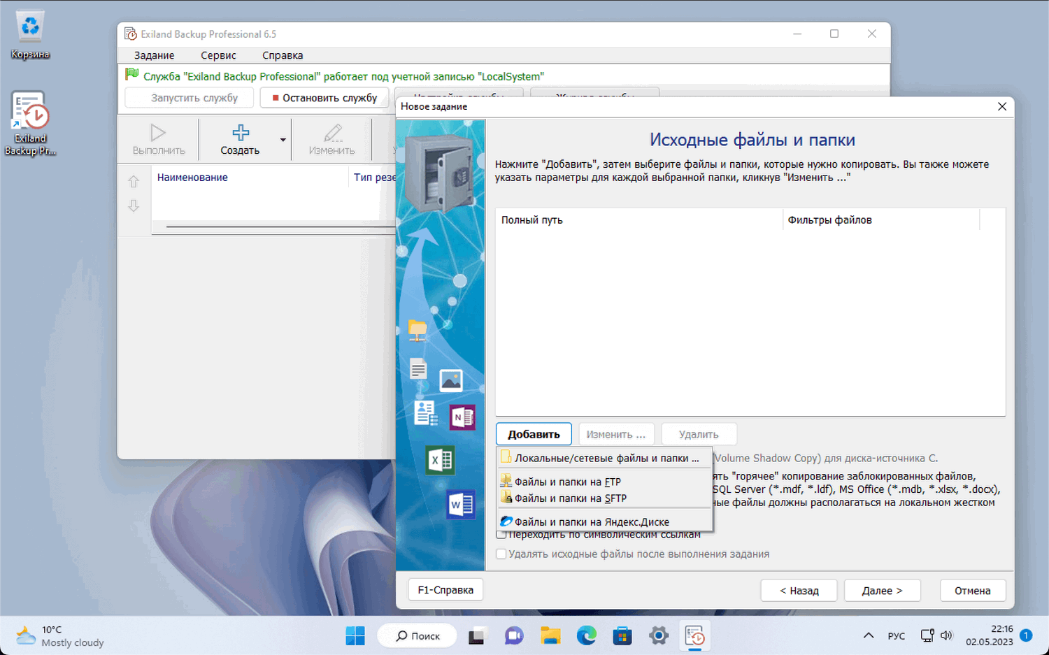 ���������� �������� Exiland Backup Professional