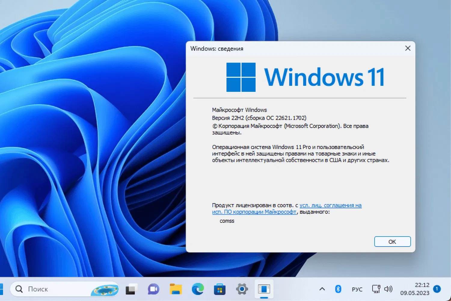 Windows 11, ������ 22H2 (������ �� 22621.1702)